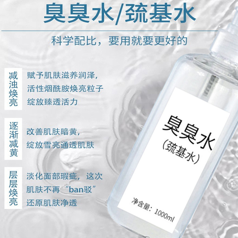 臭臭水疏基水神仙酵母精華液代加工貼牌OEM/ODM