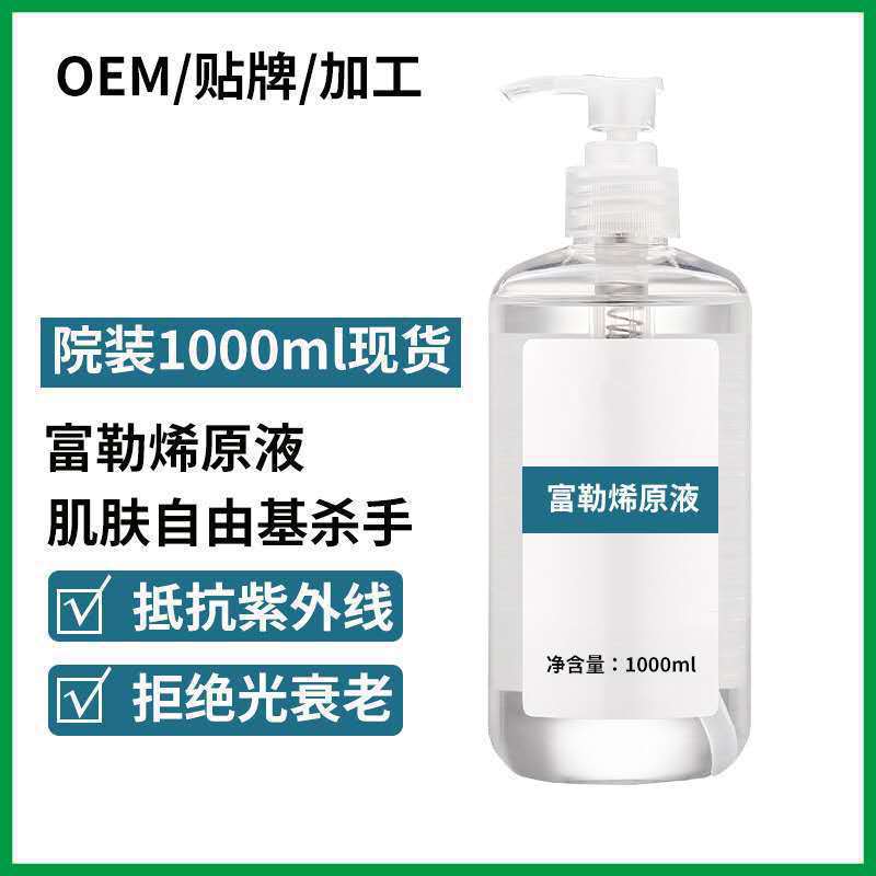 富勒烯精華水光多肽修護原液OEM/ODM代加工