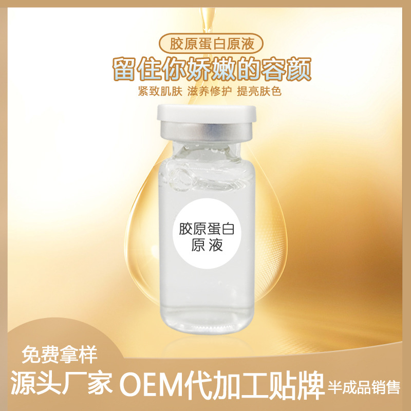 補(bǔ)水潤膚提拉緊致清皺精華液貼牌定制代加工