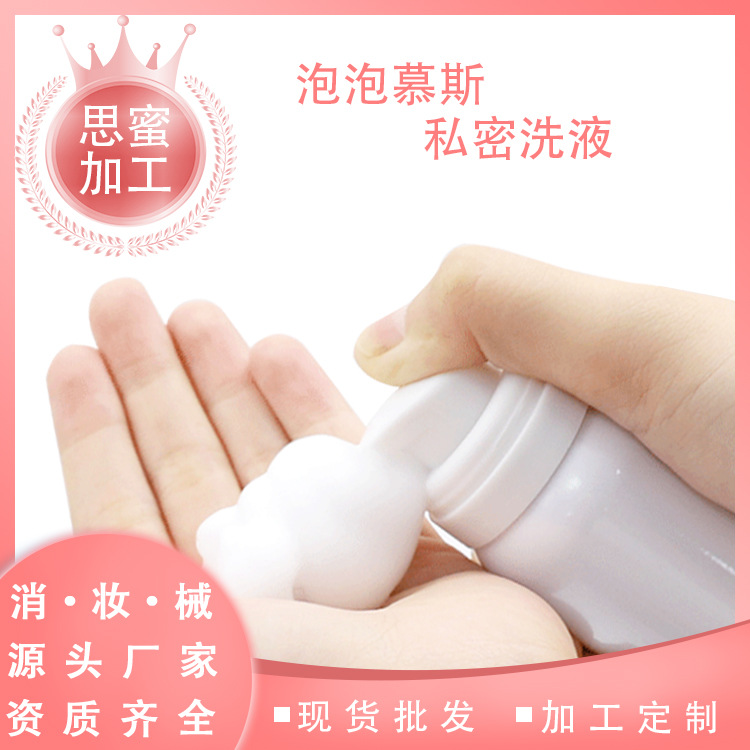 私密婦科洗液OEM/ODM定制代加工