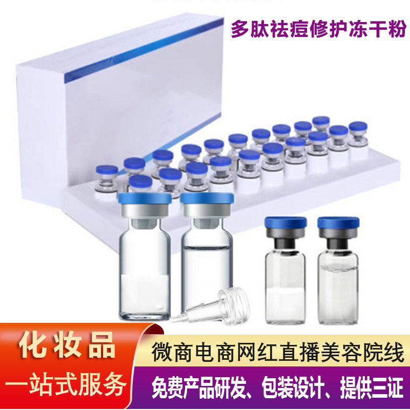 寡肽修復(fù)凍干粉OEM/ODM代加工