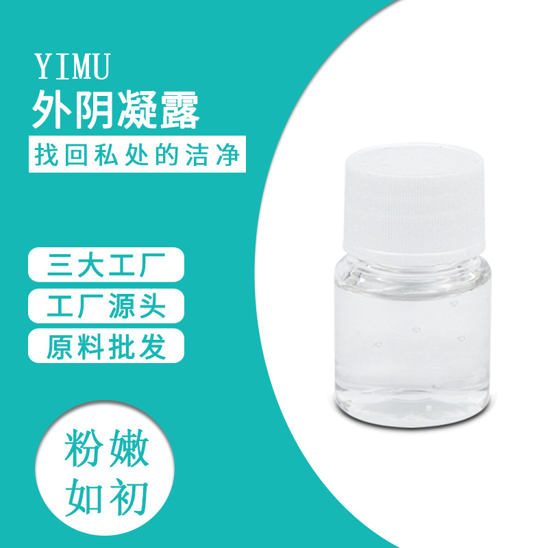 婦科去黑素外陰營(yíng)養(yǎng)凝露私密粉嫩精華貼牌定制代加工