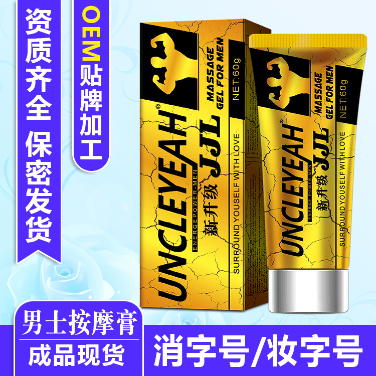 安可研JJL升級(jí)版男士外用按摩膏OEM/ODM代加工