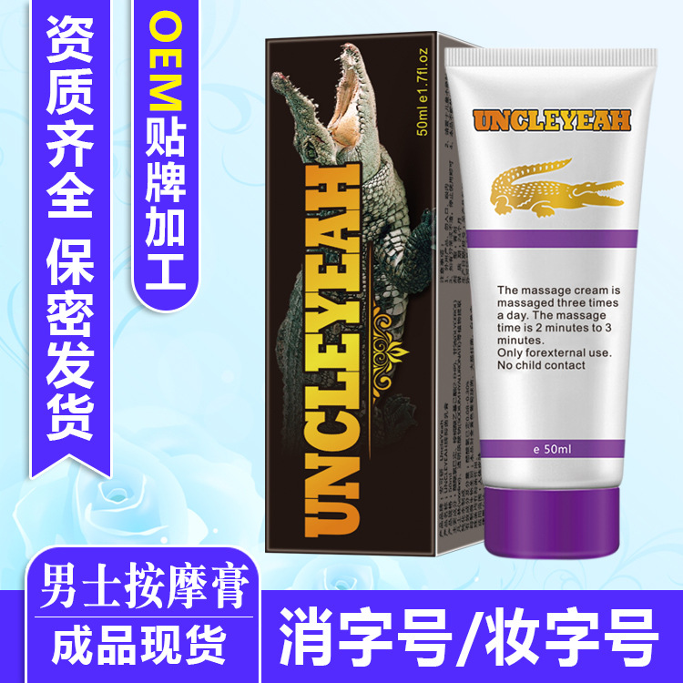 安可研鱷魚(yú)三代男士勁能按摩膏