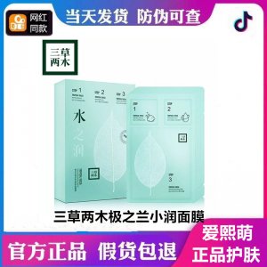 三草兩木小潤面膜代加工貼牌OEM/ODM