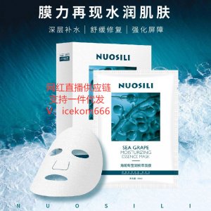 葡萄凝聚補水蠶絲面膜OEM/ODM定制代加工