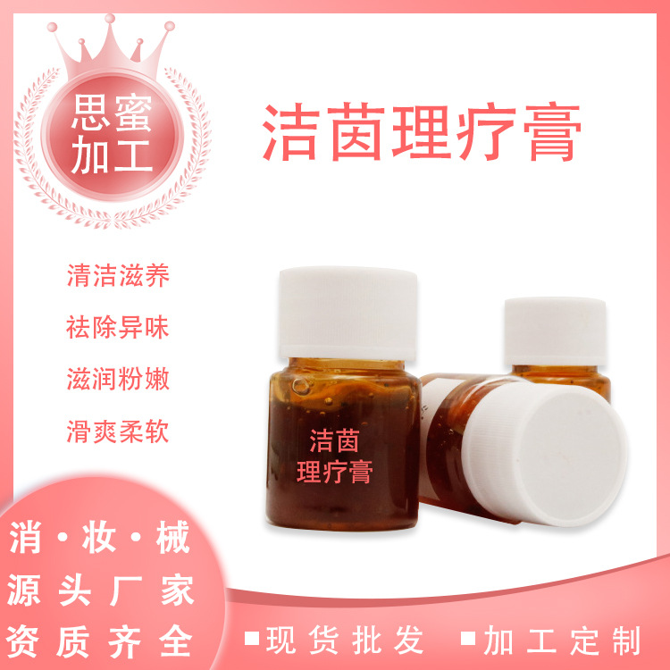 私處護(hù)理抑箘清潔營養(yǎng)按摩膏OEM/ODM代加工