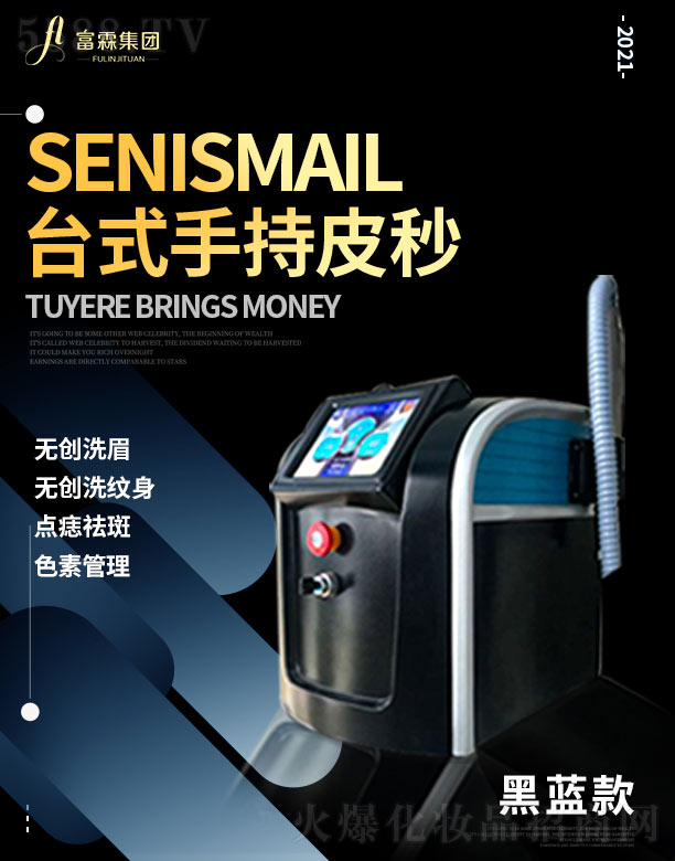 廣州富霖美容科技有限公司