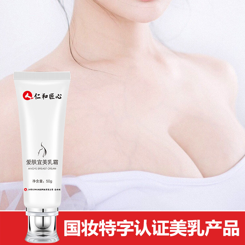 仁和愛(ài)膚宜美乳霜OEM代加工
