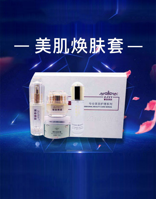 美肌煥膚套代加工貼牌OEM/ODM