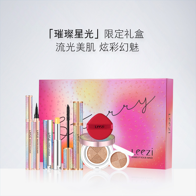 leezi/莉茲璀璨星空高端彩妝禮盒OEM/ODM定制代加工