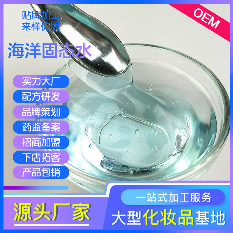 固態(tài)爽膚水可OEM/ODM代工