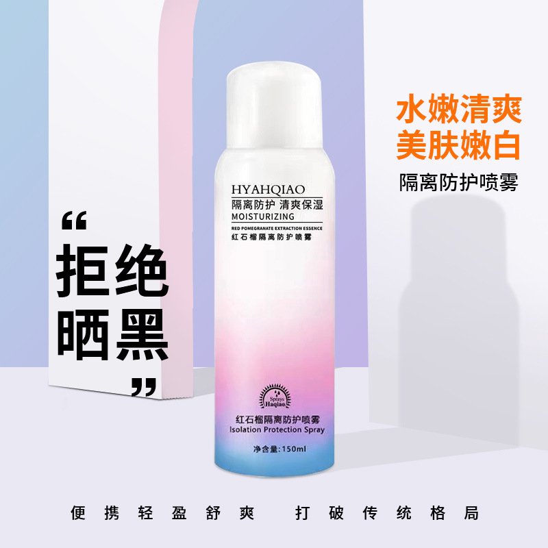 涵俏紅石榴防護噴霧貼牌定制代加工