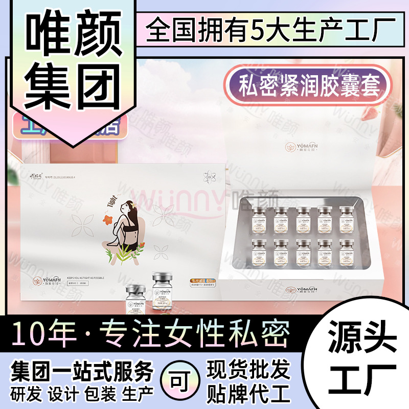 廣州唯顏私密護(hù)理有限公司
