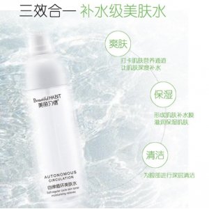 美麗習慣自律美肌乳美膚水爽膚水OEM代加工