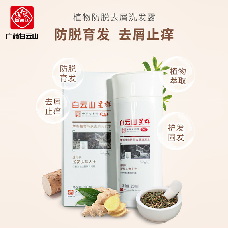 廣藥白云山防脫洗發(fā)水可OEM/ODM代工