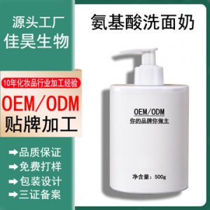 氨基酸洗面奶男保濕OEM代加工