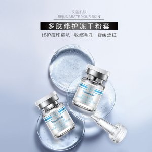 園泉美多肽修護(hù)凍干粉OEM/ODM代加工