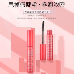 卡莉歐 大眼睛纖長(zhǎng)濃密睫毛膏OEM代加工