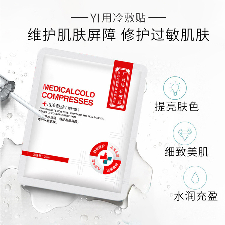 冷敷貼院線術后修護可OEM/ODM代工