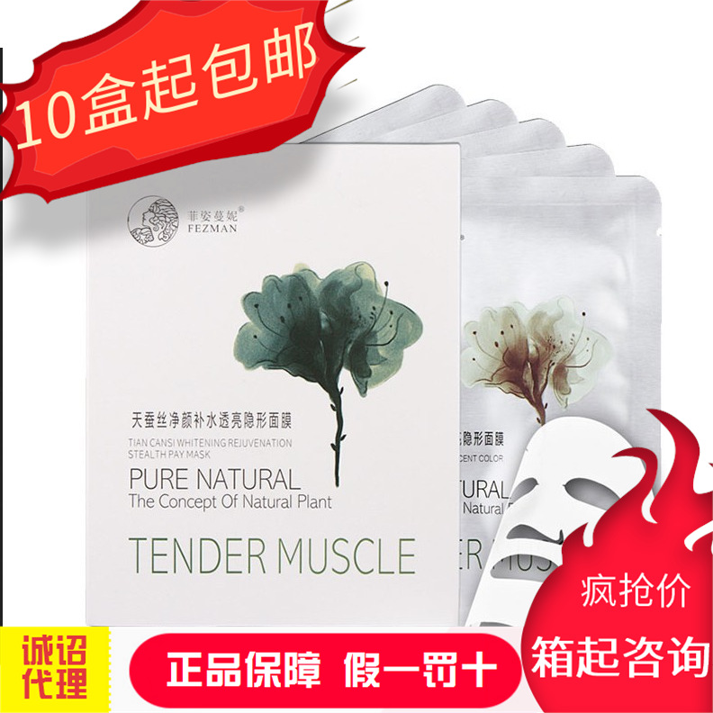 菲姿蔓妮天蠶絲凈顏補(bǔ)水透亮隱形面膜OEM/ODM代加工