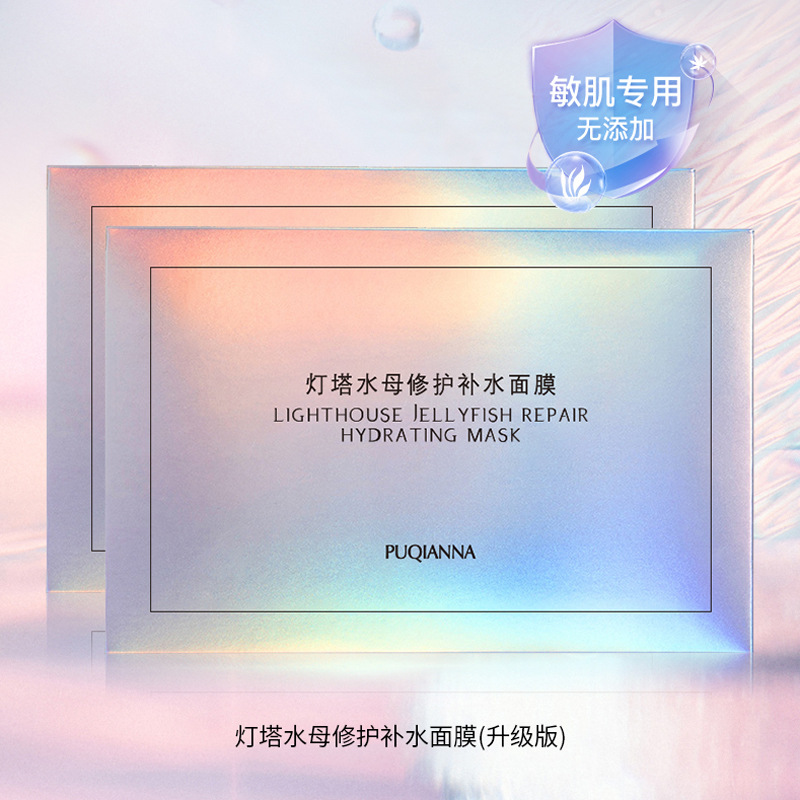 普纖娜燈塔水母修護補水面膜可OEM/ODM代工