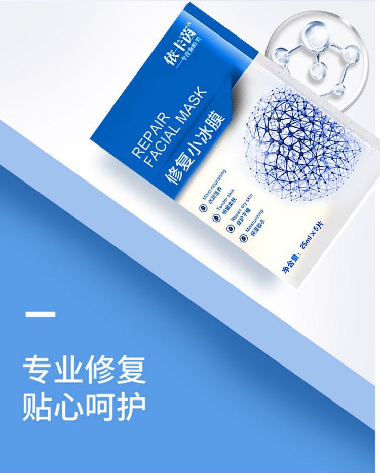 修護敏感肌小冰膜OEM/ODM代加工