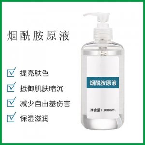 煙酰補(bǔ)水保濕胺原液OEM/ODM代加工