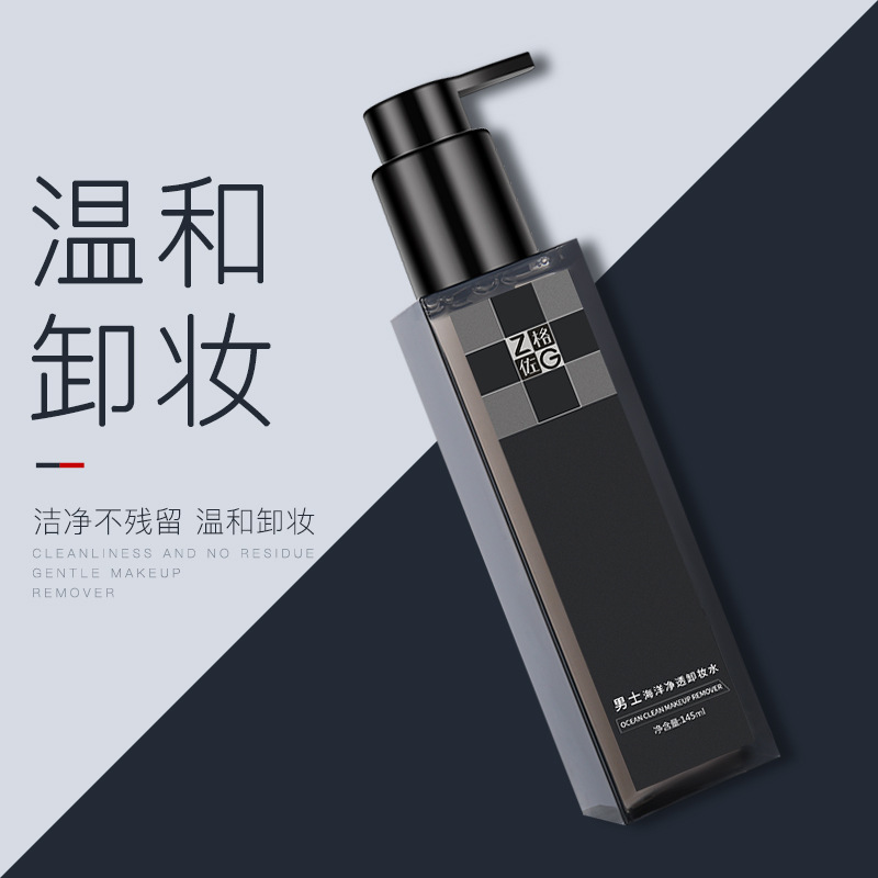 佐格護(hù)膚男士海洋凈透卸妝水OEM/ODM代加工