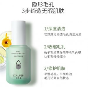 卡莉婕收毛孔精華液貼牌定制代加工