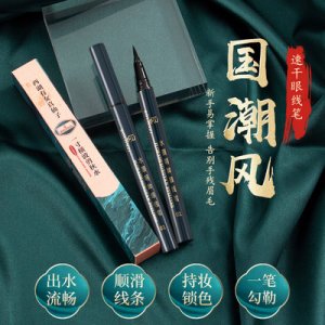 國風(fēng)彩色眼線筆可OEM/ODM代工