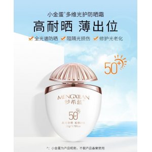 夢希藍(lán)小橢圓防曬霜貼牌定制代加工