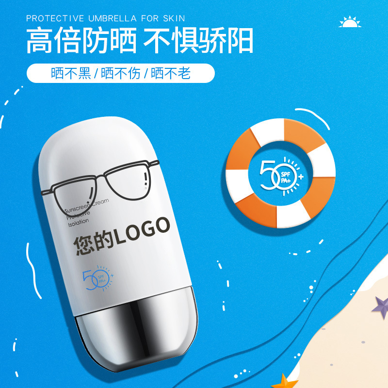 采潔防曬霜SPF50+高倍防曬乳貼牌定制代加工