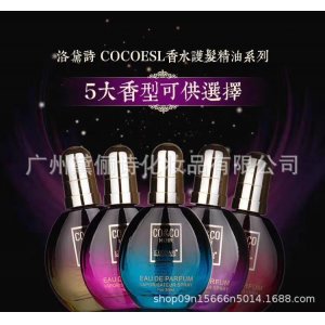 品洛黛詩(shī)香水護(hù)發(fā)精油可OEM/ODM代工