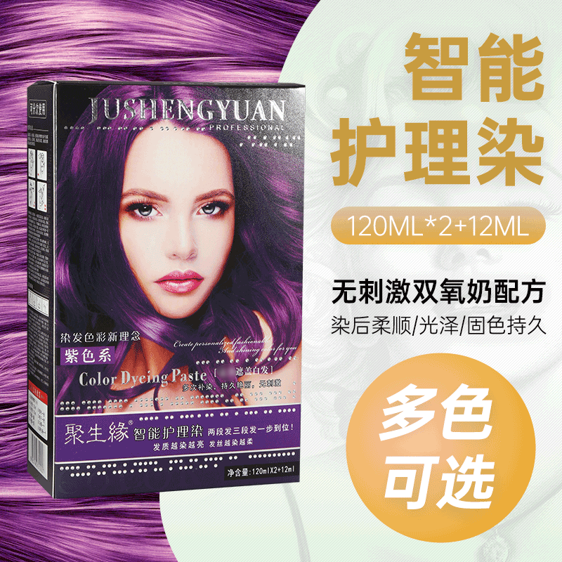 染發(fā)劑智能護(hù)理染發(fā)膏OEM/ODM定制代加工