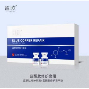 皙?dú)W凍干粉藍(lán)酮肽修護(hù)套組OEM/ODM定制代加工