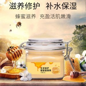 季歐妮王漿修護蜂蜜面膜OEM代加工
