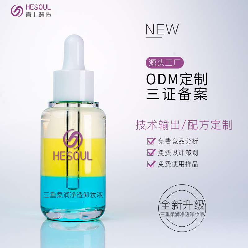 植物溫和無(wú)刺激臉部面部深層清潔卸妝液OEM/ODM定制代加工