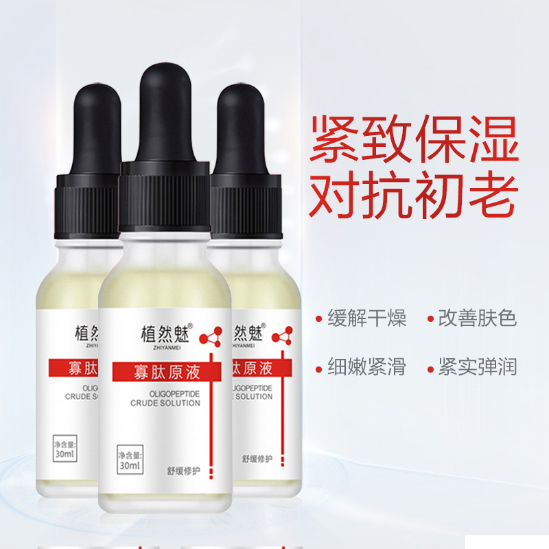 植然魅寡肽原液貼牌OEM/ODM