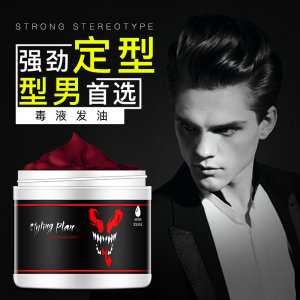 新款毒液復(fù)古發(fā)油強力定型拉絲膏