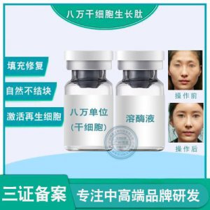 填充霧化8萬(wàn)單位 暨大干細(xì)胞OEM代加工