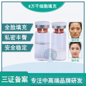凍干粉BA款霧化八萬干細(xì)胞OEM代加工