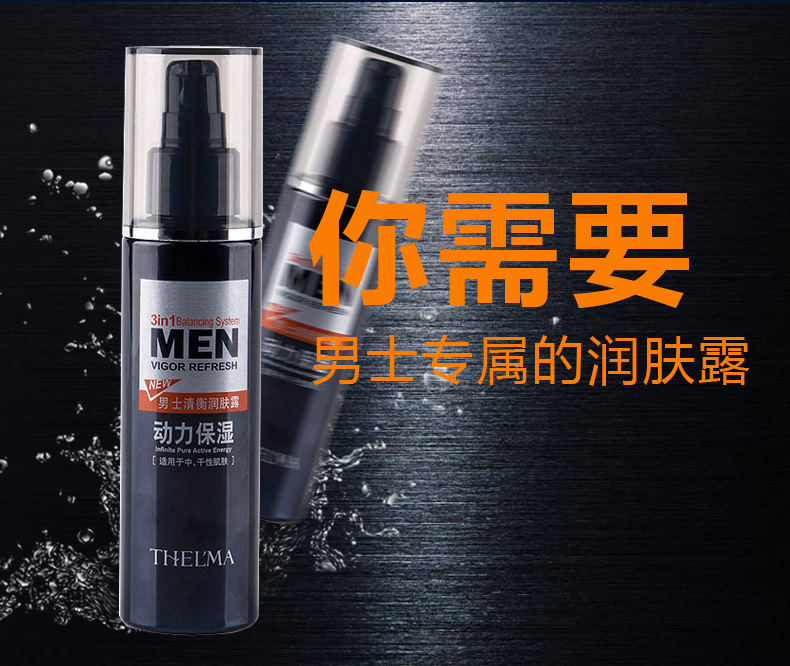愛茜瑪男士清衡動(dòng)力保濕潤(rùn)膚露OEM代加工