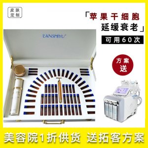 蘋果干細(xì)胞原液60支裝OEM代加工
