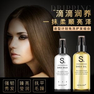 牛油樹油燙后免洗護(hù)發(fā)精油
