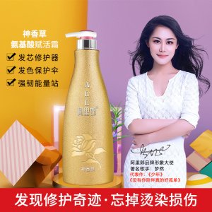 新款神香草氨基酸護(hù)發(fā)素