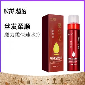 魔力柔液態(tài)護(hù)理精華液護(hù)發(fā)素工