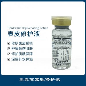 美容院表皮修復(fù)因子寡肽修護(hù)原液OEM代加工
