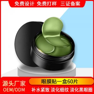 保濕補水提拉細(xì)致綠眼貼貼牌定制代加工