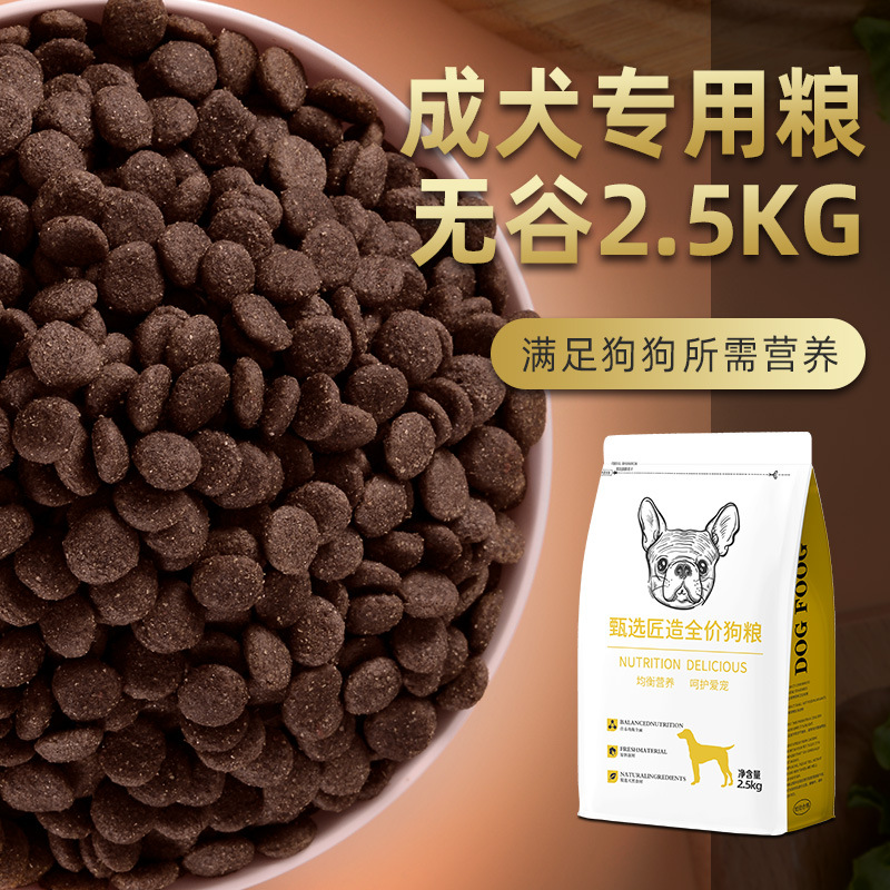 無(wú)谷成犬糧2.5kgOEM/ODM定制代加工